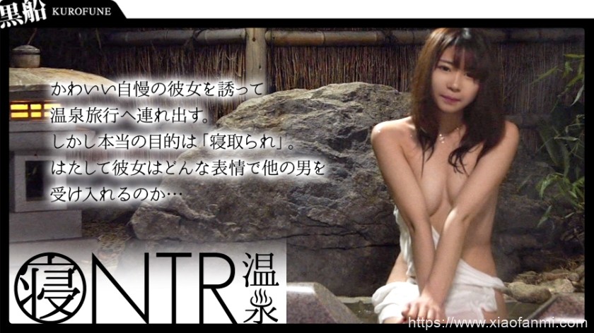 黒船【NTR温泉】 车牌:ONS-003