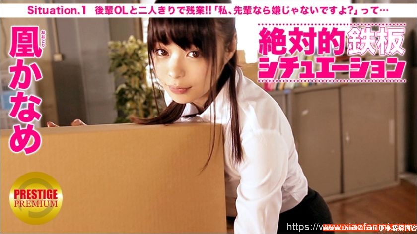 凤香奈芽( 凰かなめ)4月又一新作 车牌:300MIUM-070